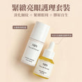 Load image into Gallery viewer, Firming & Brightening Eye Care Set
