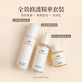 將圖片載入到圖庫檢視器中， 全效修護精華套裝

